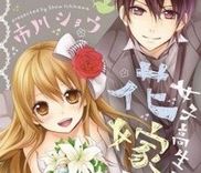 Couverture de Jôshikôsei de, Hanayome de