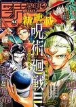 Couverture de Jujutsu Kaisen Modulo