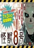 Couverture de Kaiju No. 8