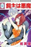 Couverture de Kainushi Wa Akuma