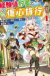 Couverture de Keikenchi Chochiku de Nonbiri Shoushin Ryokou