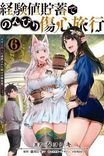 Couverture de Keikenchi Chochiku De Nonbiri Shoushin Ryokou Yuusha To Koibito Ni Tsuihou Sareta Senshi No Mujikaku Zama