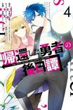 Couverture de Kikanshita Yuusha No Gojitsudan