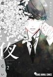 Couverture de Kikenai Yoru Wa Nai