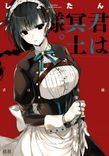 Couverture de Kimi wa Meido-sama