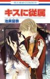Couverture de Kiss ni Juuzoku