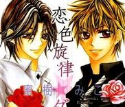 Couverture de Koiiro Senritsu Double Ouji