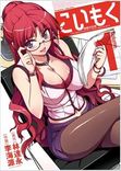 Couverture de Koimoku