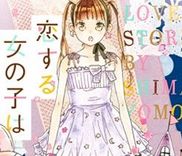 Couverture de Koisuru Onnanoko wa Itsumo