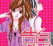 Couverture de Kokuhaku Gokko