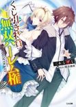 Couverture de Kujibiki Tokushou: Musou Haremu ken