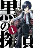 Couverture de Kuro No Tantei