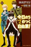 Couverture de Kyou Kara Ma No Tsuku Jiyuugyou