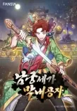 Couverture de Le cadet du Clan Namgung