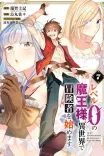 Couverture de Level 0 Evil King Become The Adventurer In The New World