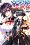 Couverture de Level 1 No Saikyou Kenja Noroi De Sai Kakyuu Mahou