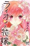 Couverture de Lion to Hanayome