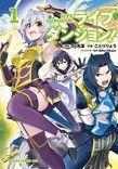 Couverture de Live Dungeon!