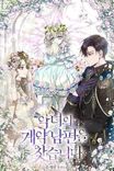 Couverture de Looking For The Villainess S Contract Husband