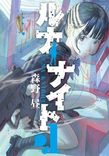 Couverture de Luna Knight