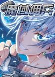 Couverture de Magic Domain Mercenary