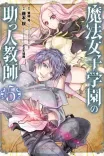 Couverture de Magic Girls Academy Assistant Teacher