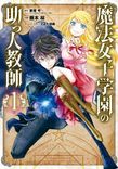Couverture de Mahou shoujo gakuen no suketto kyoushi