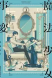Couverture de Mahou Shoujo Jihen