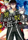 Couverture de Makikomarete Isekai Teni Suru Yatsu Wa, Taitei Cheat