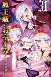 Couverture de Maou Jou De Oyasumi