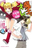 Couverture de Maou Na Ore To Fushihime No Yubiwa
