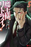 Couverture de Maou Sama Retry