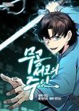 Couverture de Lord of the Martial Arts Library