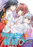 Couverture de Matchmaking of the Amagami Household