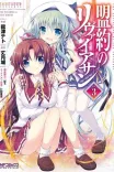 Couverture de Meiyaku No Leviathan