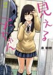 Couverture de Mieruko-Chan
