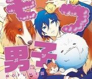 Couverture de Mofu Danshi