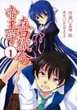 Couverture de Moriguchi orito no teiougaku
