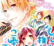 Couverture de Moshimo Oshimen ni Gohoushi Dekitara