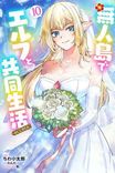 Couverture de Mujintou De Elf To Kyoudou Seikatsu