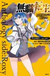 Couverture de Mushoku Tensei Nouvelle Vie Nouvelle Chance Anthologie