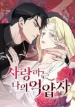 Couverture de My Beloved Oppressor