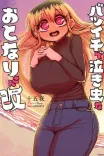 Couverture de My Divorced Crybaby Neighbour
