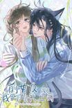 Couverture de My Ex Girlfriend Became My Boss