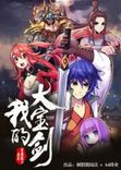 Couverture de My Great Sword
