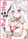 Couverture de My Harem Grew So Large, I Was Forced to Ascend