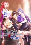 Couverture de My Master Is a Deity