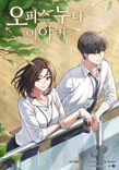 Couverture de My Office Noona's Story