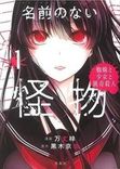 Couverture de Namae no nai Kaibutsu
