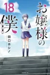 Couverture de Ojousama No Shimobe